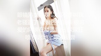 眼镜小女友吃鸡吃精 周日找一项活动来消除无聊 顺便跟女友补补身体 最喜欢这种无滤镜的真实