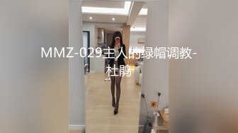 MMZ-029主人的绿帽调教-杜鹃