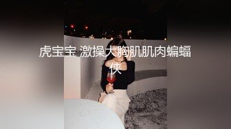 贫乳蜜桃臀纤细母狗骚女友【奶茶】啪啪口交 无套抽插嫩穴紧致 J8淫水亮晶晶