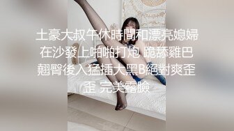 土豪大叔午休時間和漂亮媳婦在沙發上啪啪打炮 跪舔雞巴翹臀後入猛插大黑B絕對爽歪歪 完美露臉