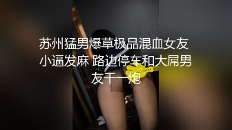 深圳淫荡母狗黄瓜高潮