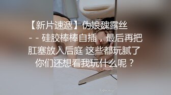 ✿风骚御姐尤物✿极品反差御姐〖吴梦梦〗性爱游览车，性感女神大巴车上满足游客，妙曼的身姿，娇羞可爱的表情超反差