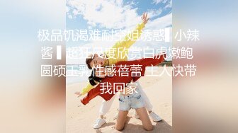 《顶级??摄影大咖》行业内十分知名新时代的网黄导演Ed Mosaic精品之只有女人了解女人??亮点是十分真实不做作超强观感