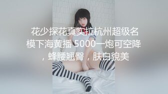 嗲嗲温柔黑丝小姐姐 肤白貌美气质佳，亲吻香舌品尝香精，骑马摇曳显风骚