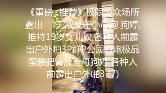 推特绝版已退圈NTR夫妻【小海星】私拍，公园野战双飞3P绿帽百合69互抠