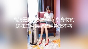 ?双飞姐妹花?双飞两个可爱滴女大学生，淫荡小母狗撅高高屁股主动求插入 巨屌无套狂草蜜汁小鲍鱼 极品反差婊