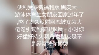 华裔留学生与洋男友激情口交，口活一流，疯狂吮吸大屌