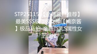 STP25115 【至尊级??推荐】最美SSS级顶级女神【璃奈酱】极品私拍-童颜巨乳S属性女王调教