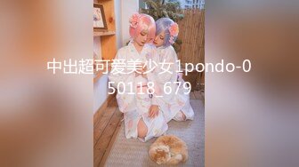 【唯美性爱??极品流出】挑逗极品身材敏感体质女友 玩出水直接后入开操 漂亮美乳速插射一身 高清1080P原版无水印