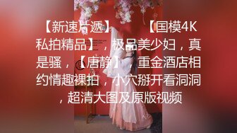 模特身材的极品大美女，吃她咪咪舔她BB爽的她浪叫声不停，各种姿势狂干内射超爽