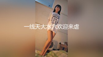 很有熟女韵味的餐厅老板娘，盯她好久了 终于一个人来女厕所，好好欣赏才得，没想到下面是这么过瘾的风景线 漂亮！