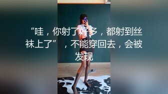 18岁极品身材学生妹被各种蹂躏