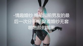 完美露脸众多母狗！身材颜值均是天花板【完整版60分钟已上传下面简阶】