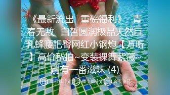 【极品自拍??泄密流出】土豪金主约啪长腿黑丝泳装网红爆奶妹 猛烈抽插爆奶甩不停 大长腿看了让人欲罢不能 超清4K原版