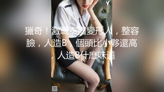 【夜夜换新娘】约操巨乳良家骚女，掏出大奶子揉捏，埋头舔逼，后入爆操搞得直浪叫