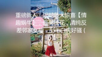 ❤️唯美清纯小仙女❤️奶油肌肤坚挺白嫩美乳 每一寸肌肤都是荷尔蒙，极品翘臀被骑着狠狠插入 每一次都直达花芯！