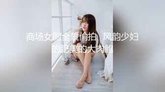 《最新流出秘顶级绿帽》推特高颜模特身材气质网红女神【小小肥羊】，绿帽老公开发娇妻勾引前男友卖淫3P蜂腰蜜桃臀