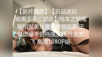    网曝热门事件高能群P成都闷骚人妻被调教开发群P泄露带人妻洛阳玩 找推油技师玩3P