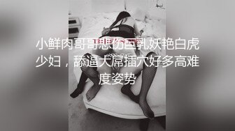 有钱人D哥高价网约高端素质明星气质高颜值外围女性感美腿温柔可人按着一对美乳解锁各种体位1080P原版