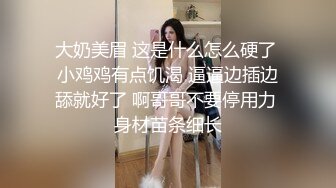 风骚少妇深夜户外车震 给炮友在车里口交 舔逼 手指揉阴蒂 女上位插了几下 然后深喉 口爆