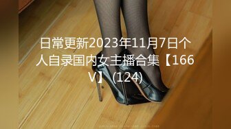 天花板级约炮大神『mmmn753』你们眼中的女神 操起来叫的很诱人 人生赢家约炮 白领 人妻 御姐5