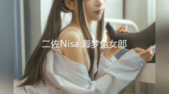 二佐Nisa 海梦兔女郎