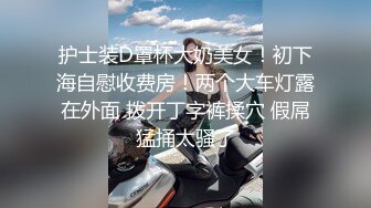 【吃瓜最近热传,网红重磅】抖音80W粉丝推特网红超萌萝莉反差婊【一只喔】私拍视图大量流出人前露出3P喝尿野战骚中极品无水印1