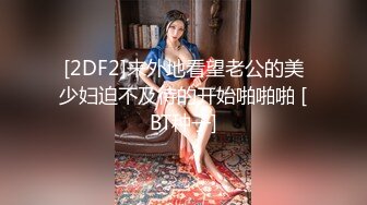 [2DF2]来外地看望老公的美少妇迫不及待的开始啪啪啪 [BT种子]