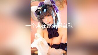 【新片速遞】最新购买分享乱伦大神❤️续！★乱伦★媳妇怀孕待产，与超级韵味的岳母大人乱伦续2