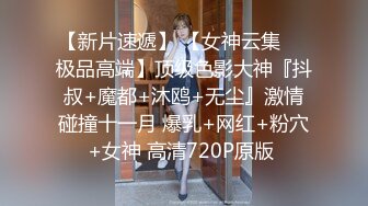 个人云盘被盗流出外表清纯豪乳大一新生纯情小妹与男友旅店开房啪啪自拍看如何被调教成淫娃