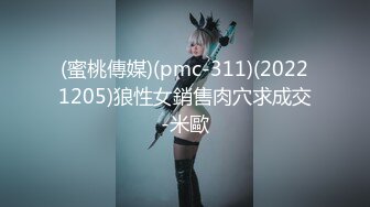 (蜜桃傳媒)(pmc-311)(20221205)狼性女銷售肉穴求成交-米歐