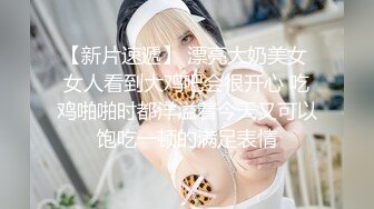 【新片速遞】 闷骚女博士穿着诱人情趣衣裳❤️足交、戴着巨棒一起操她，后入、推车！