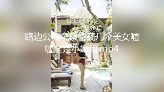 G⭐大神〖夏次健〗约炮极品反差婊“楼下有人看我，爸爸！”那就让他们看吧！“