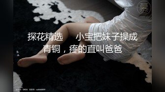 【AI高清2K修复】【步宾寻花】约啪仙女系外围，穿上JK制服装很是诱惑，颠鸾倒凤，看点满满