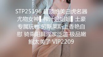 STP25196 超顶绝美白虎名器尤物女神▌榨汁姬姐姐▌土豪专属玩物 劳斯莱斯上香艳自慰 骑乘阳具淫浆泛滥 极品嫩鲍太美了 VIP2209