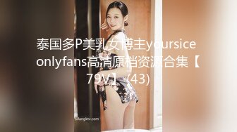 丰乳肥臀 老公不在家 久久合集❤️【421V】 (20)