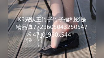 经典仓本C仔（内裤哥）和2个网友轮干样子很闷骚的御姐女社长