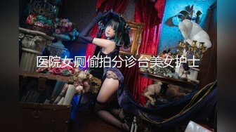 [2DF2] 有钱大神专业炮房主题宾馆大战苗条性感美女小护士兼职援交妹服务贴心炮椅上干到床上叫的好听1080p原版 - soav_evMerge[BT种子]