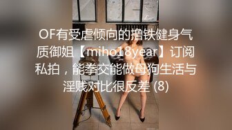 《极品女神☀️反差泄密》可盐可甜清纯萝莉系美少女，啪啪多水蜜穴SM调教纯纯人形小母狗，【lewd】付费私拍 (2)