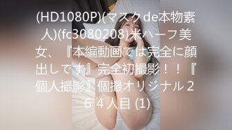 男女通吃 骚到家了 最新流出视频合集【796V】 (97)