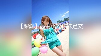 【深渊】高中小容棉袜足交