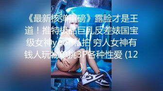 【全裸無碼_四點全露】弟弟的骨感女友來借宿,當然要先讓我這個做哥哥的全身檢視一下!弟弟蠻有兩下子了,把到這麼優質的妹子