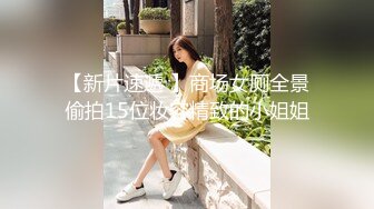 大神潜入商场女厕前后双视角偷拍各种JK高颜值美女各种美鲍完美呈现