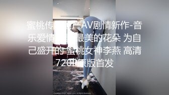 百度云泄密》情侣酒店开房趁女友喝多了醉醺醺的尝试开发她的屁眼先帮她牛奶灌肠 【影片大小】：1130MB