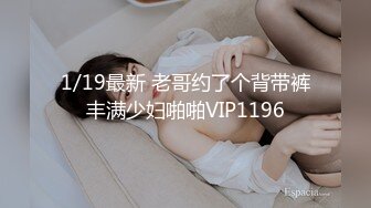 1/19最新 老哥约了个背带裤丰满少妇啪啪VIP1196