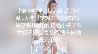 百度云泄密流出视图??反差婊美女同事刘璐和闺蜜男友性爱视频