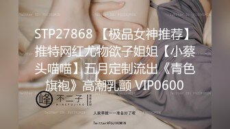 STP27868 【极品女神推荐】推特网红尤物欲子姐姐【小蔡头喵喵】五月定制流出《青色旗袍》高潮乳颤 VIP0600