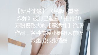 网红女神j潮喷淫娃〖小水水〗给黑丝女友做推油，撕开丝袜就开干，淫荡小母狗撅高高屁股主动求插入，反差婊一个