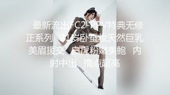 ✿最新流出FC2-PPV特典无修正系列✿21岁卧蚕妆天然巨乳美眉援交✿白虎粉嫩美鲍✿内射中出✿撸点超高