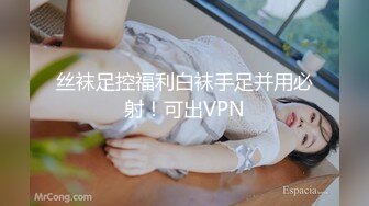 丝袜足控福利白袜手足并用必射！可出VPN